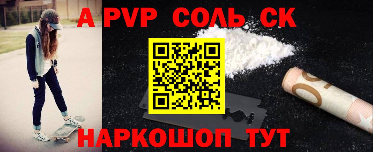 A PVP Crystall Котовск
