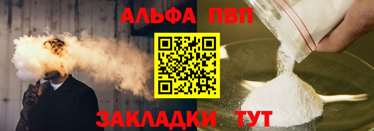 A-PVP  А ПВП СК  Вход с VPN  Alfa_PVP Соль  Котовск  A PVP VHQ 