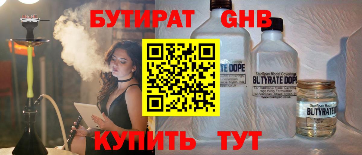 Котовск  Бутират 1.4BDO  БУТИРАТ  Вход с VPN 