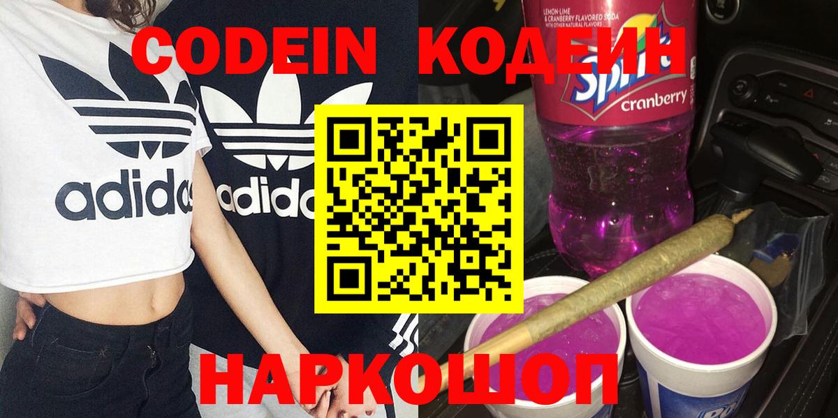 Котовск  Codein напиток Lean (лин)  Вход с VPN 