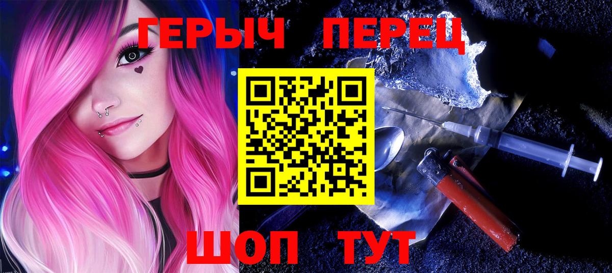Героин Heroin  Вход с VPN  ГЕРОИН  Котовск 