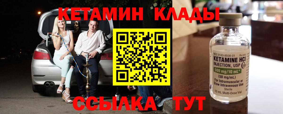 КЕТАМИН ketamine  Вход с VPN  Котовск 