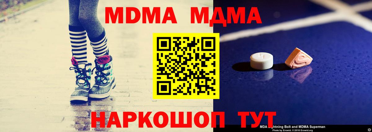 МДМА  Вход с VPN  Котовск  МДМА crystal 