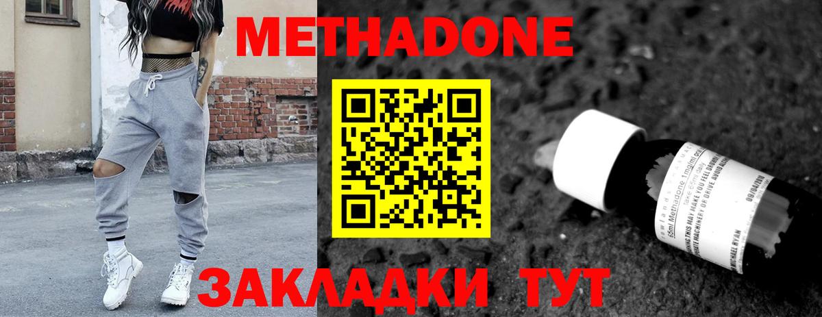 Метадон кристалл  МЕТАДОН мёд  Вход с VPN  Котовск 