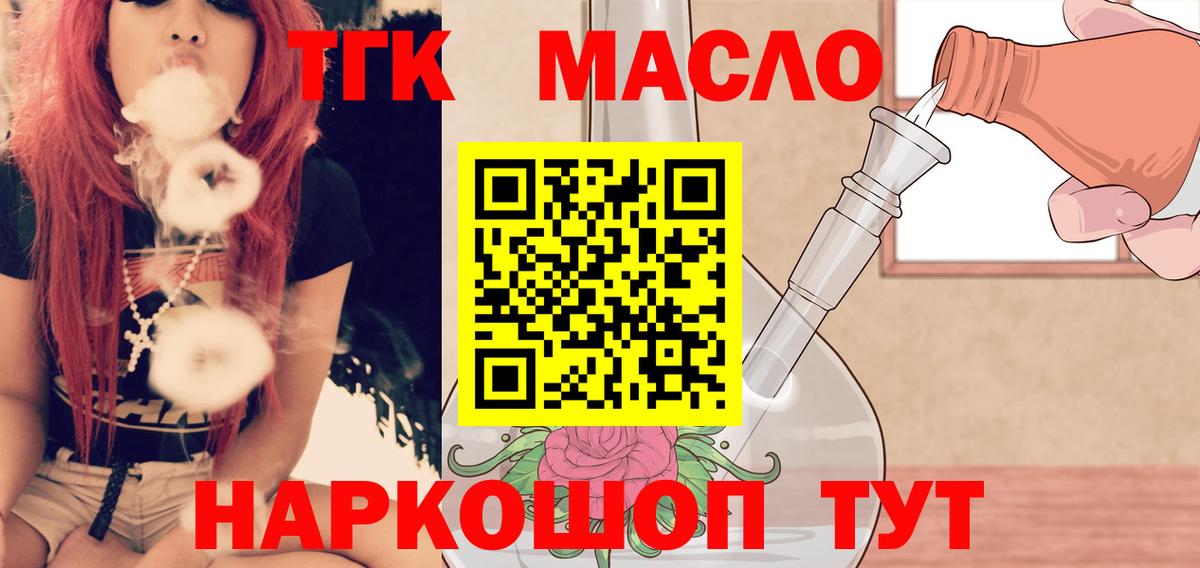 ТГК гашишное масло  Дистиллят ТГК жижа  Котовск  Вход с VPN 