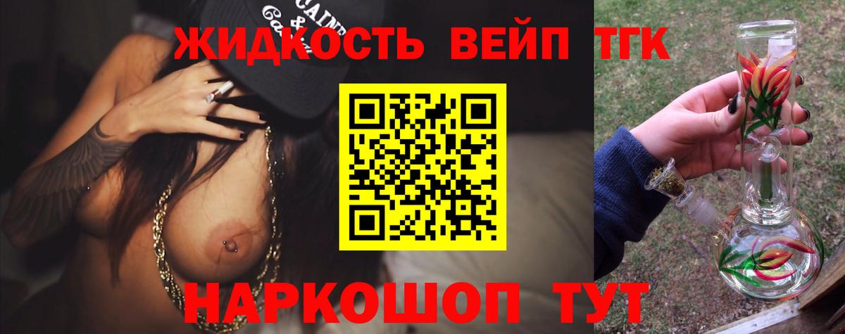 Дистиллят ТГК вейп с тгк Котовск